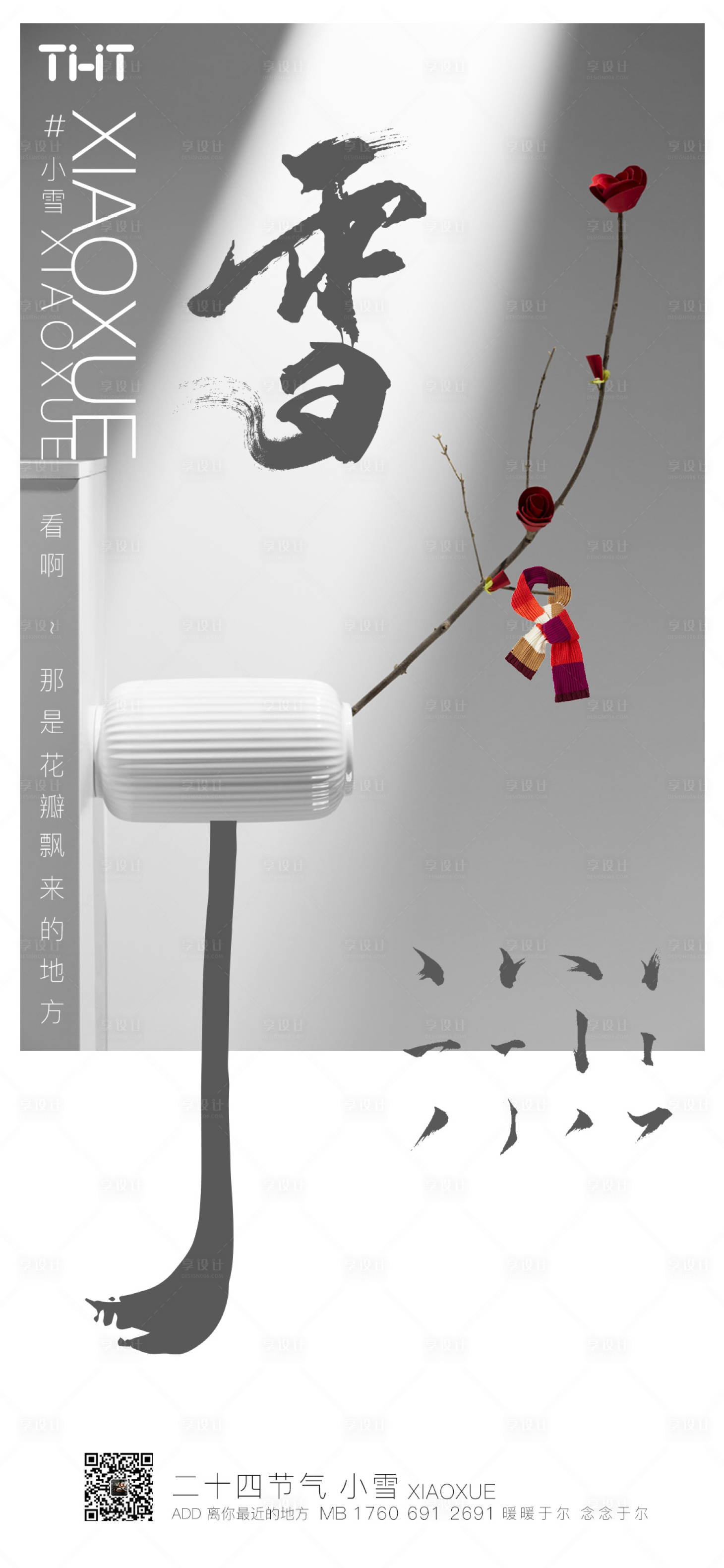 源文件下載【享設計】搜索編號：92930013431427384【小雪節氣熱點圖】