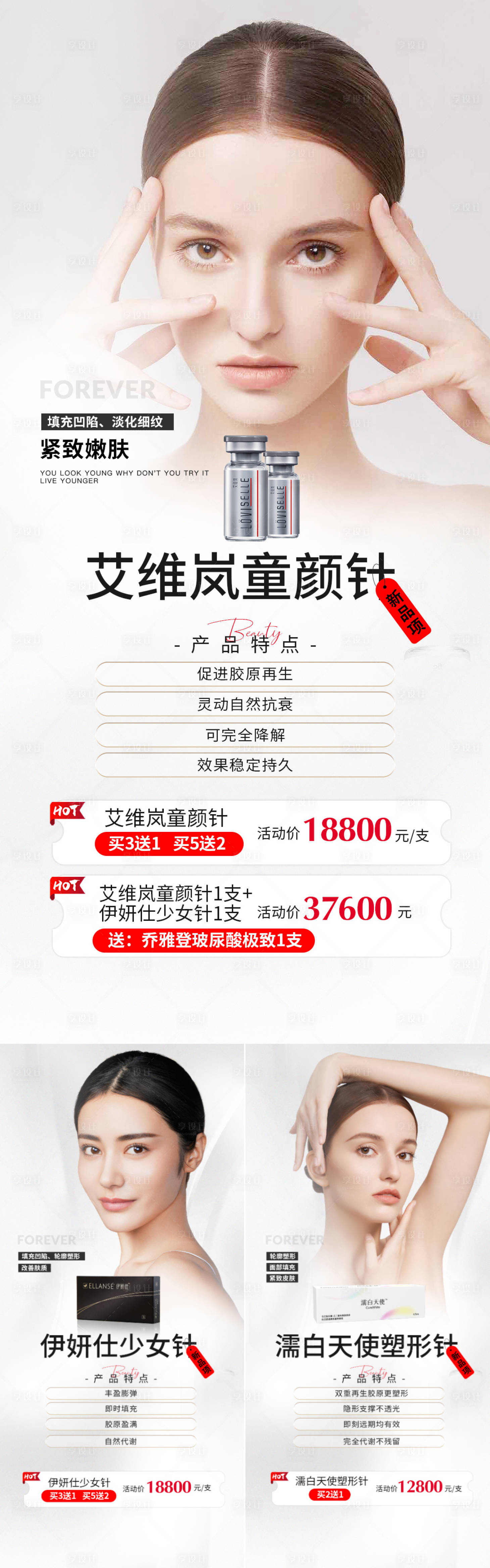 源文件下载【医美少女针童颜针胶原蛋白促销海报】编号：98630013538791570