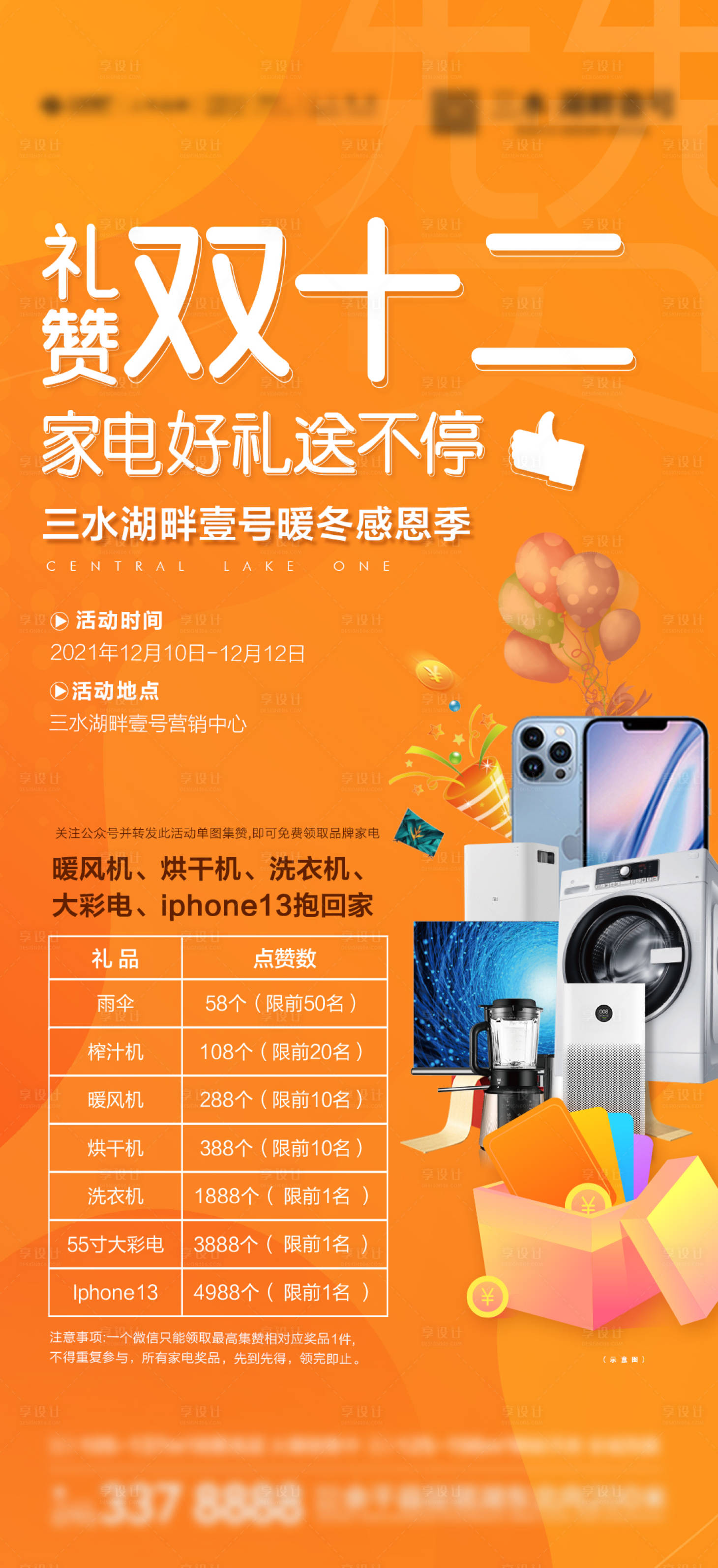 源文件下载【地产双十二特惠送家电海报】编号：78460013613575949