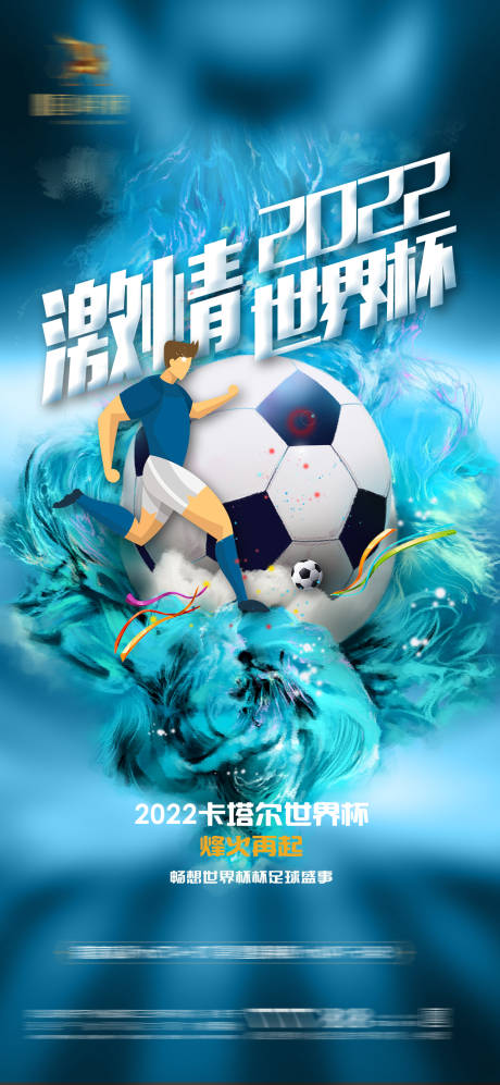 编号：20221110121905667【享设计】源文件下载-2022卡塔尔世界杯足球赛事海报