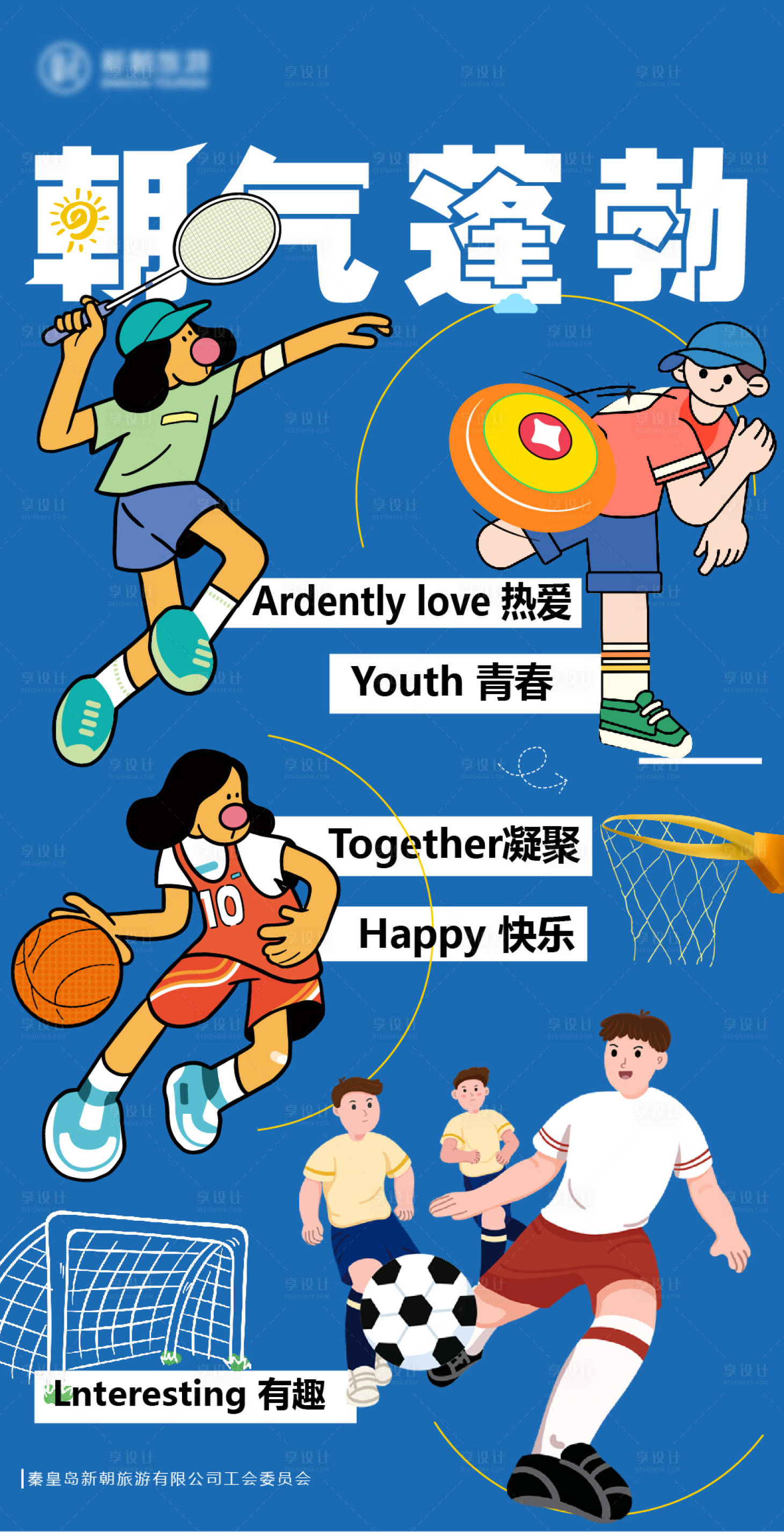 源文件下載【享設計】搜索編號：91010013379239658【運動宣傳海報】