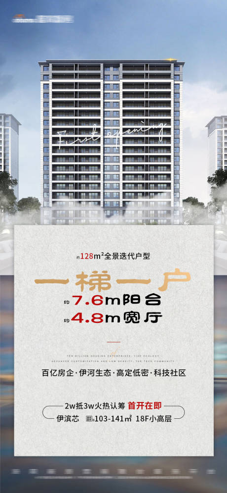 源文件下载【地产高层建筑海报】编号：39360013414359568