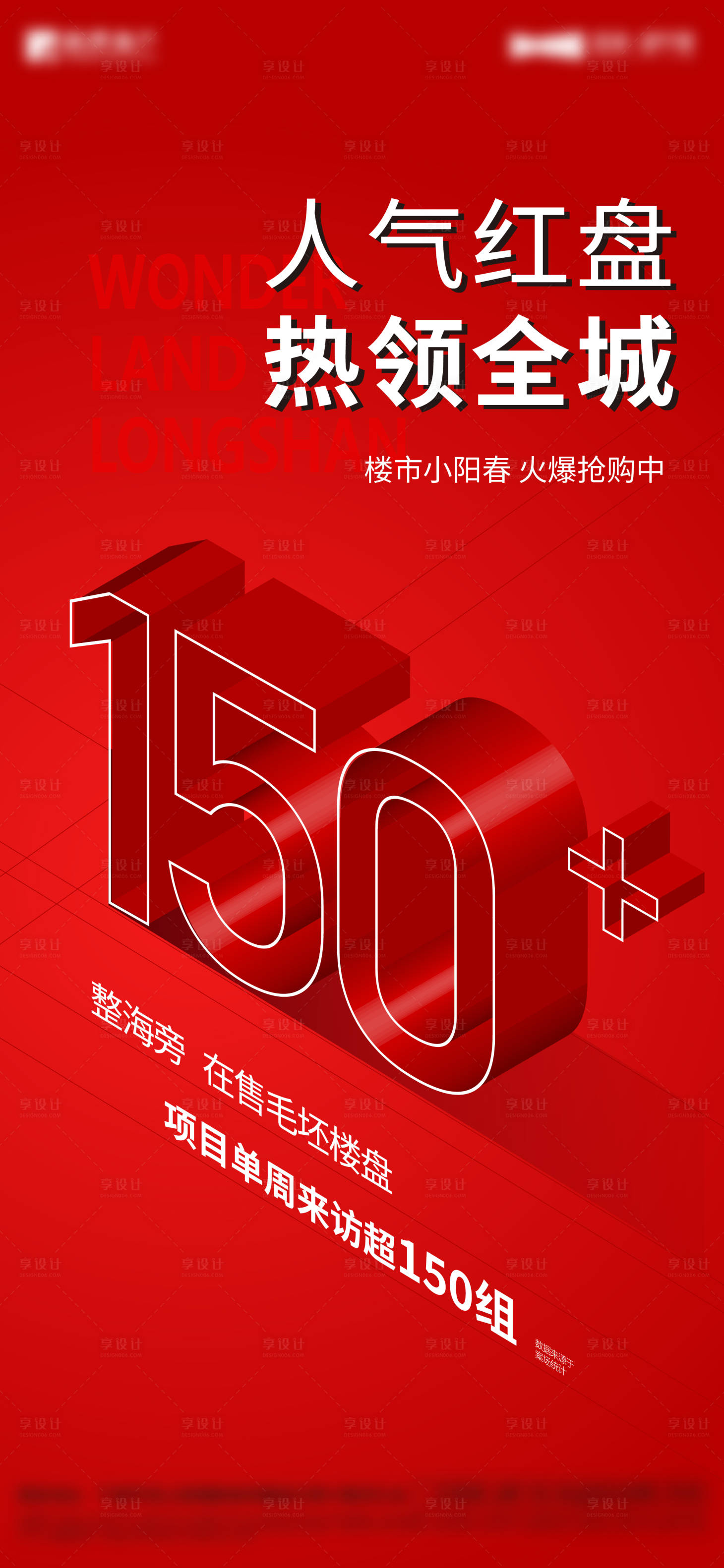 源文件下载【案场人气微信稿】编号：67350013386805082