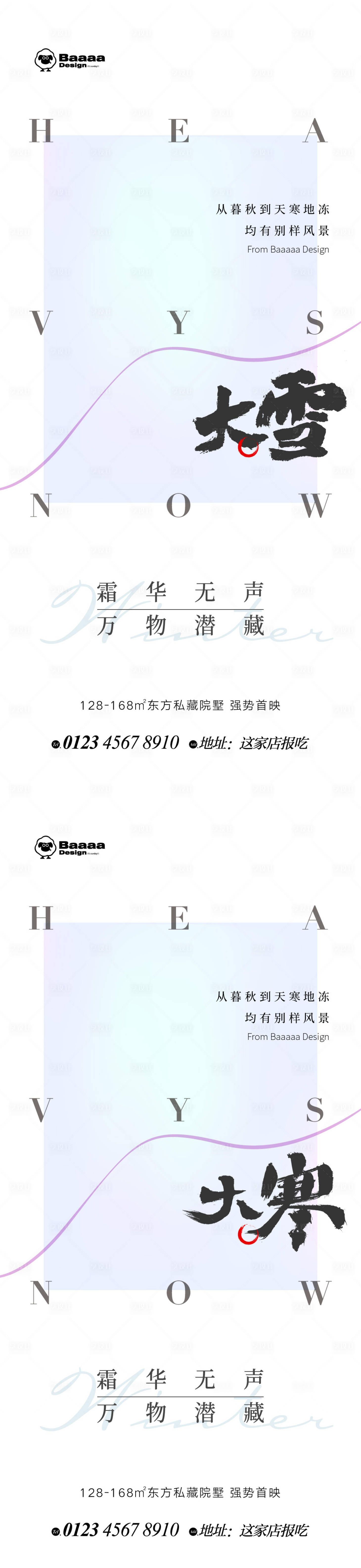 源文件下载【大雪大寒节气海报】编号：84830013511776183