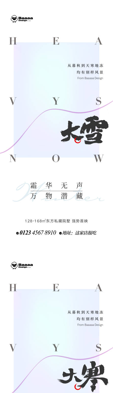 源文件下载【大雪大寒节气海报】编号：20221124124453564