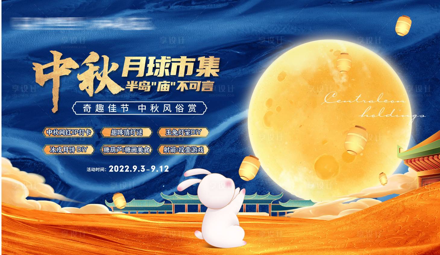 源文件下载【中秋活动主画面】编号：18200013108712556