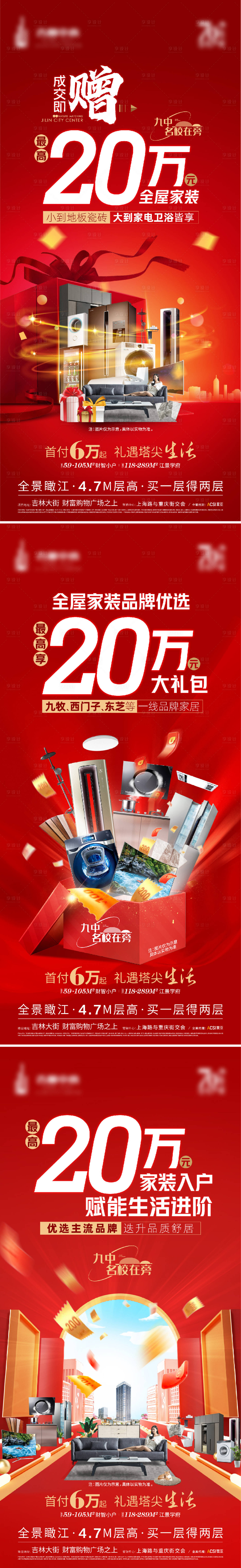 源文件下載【家裝系列單圖】編號(hào)：41120013195793288