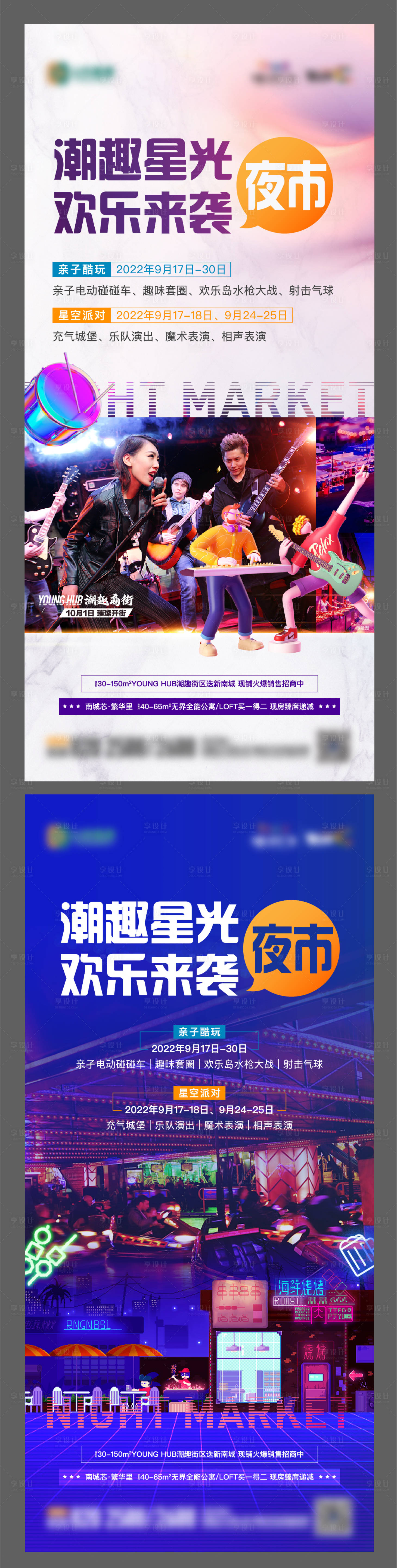 源文件下載【享設計】搜索編號：65240013079716407【地產潮趣商街星光夜市活動單圖】