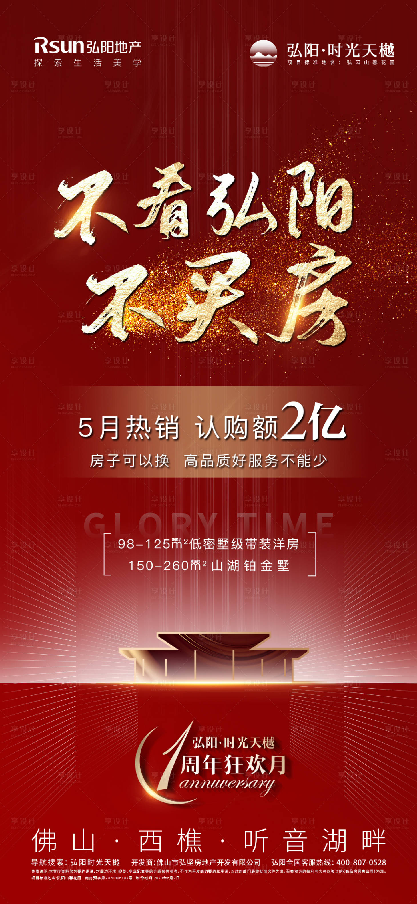 源文件下載【享設(shè)計(jì)】搜索編號(hào)：84740013240377541【品牌強(qiáng)力入市形象海報(bào)】