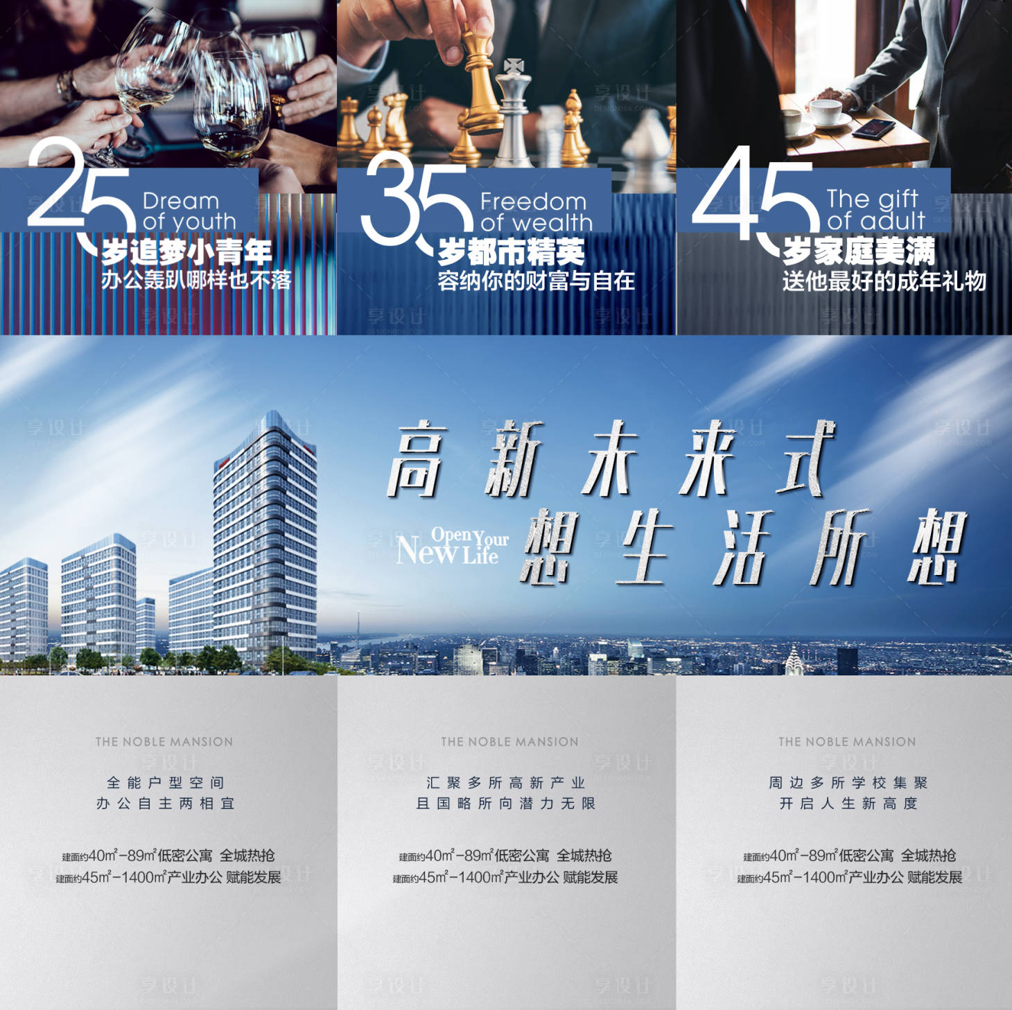 源文件下载【享设计】搜索编号：62050013372321631【公寓三宫格海报】