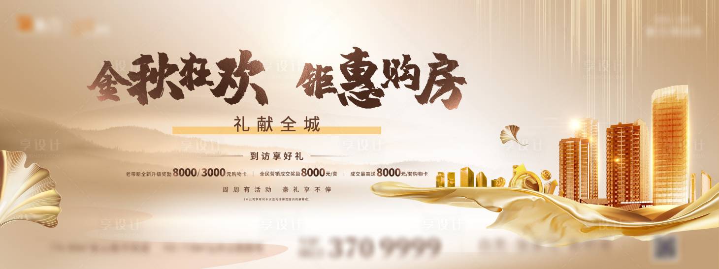 源文件下载【享设计】搜索编号：98450013486113452【地产阶段推广主画面背景板】