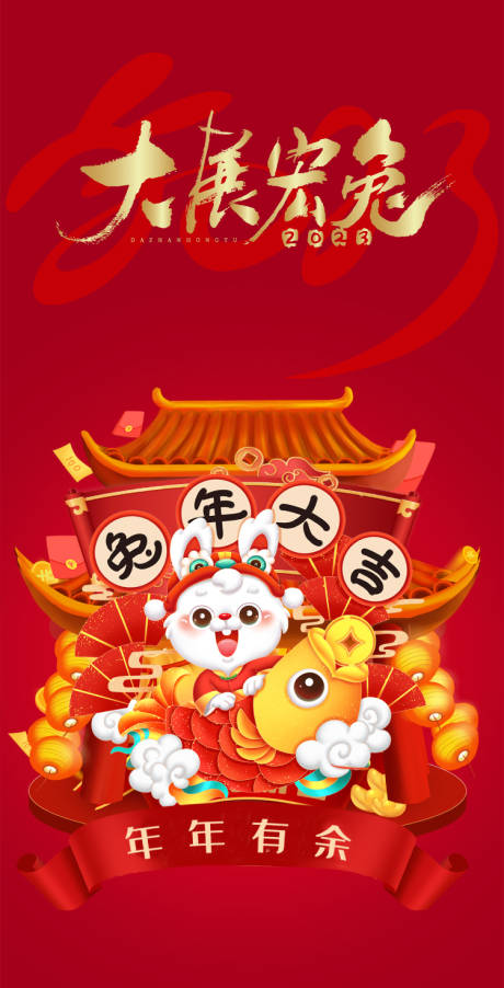 源文件下载【元旦兔年春节喜庆海报】编号：50190013111464824