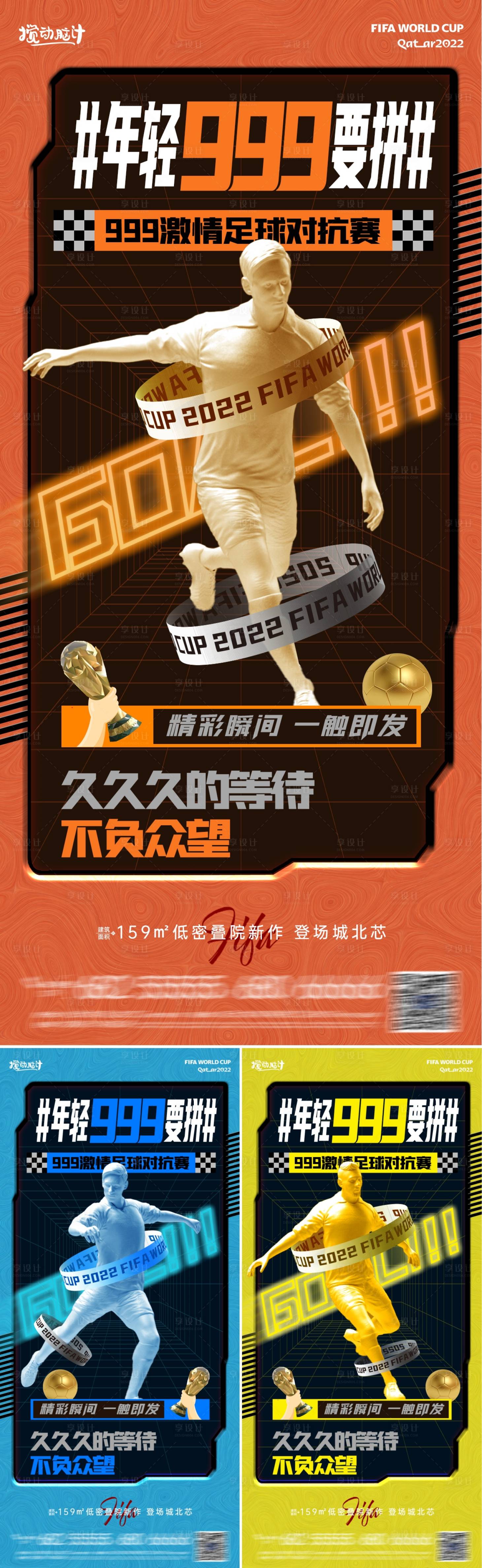 源文件下载【享设计】搜索编号：33380013056021575【足球对抗赛活动系列海报】