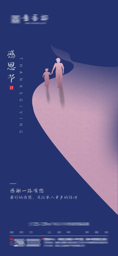 源文件下载【享设计】搜索编号：41640013455696148【地产感恩节海报】
