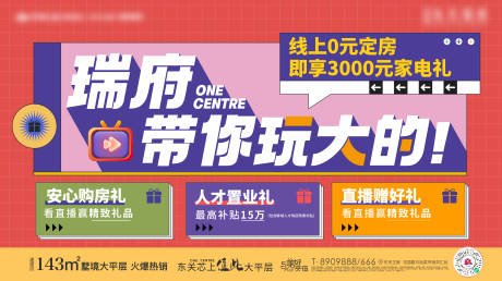源文件下载【地产直播三重礼活动背景板】编号：79210013463046190