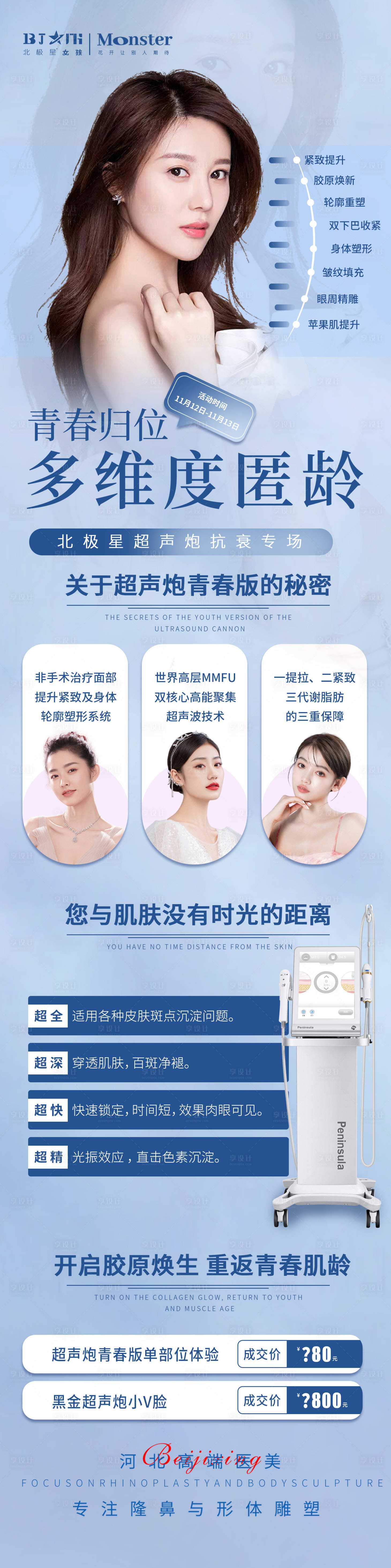 源文件下载【享设计】搜索编号：73190013275924457【医美活动长图】