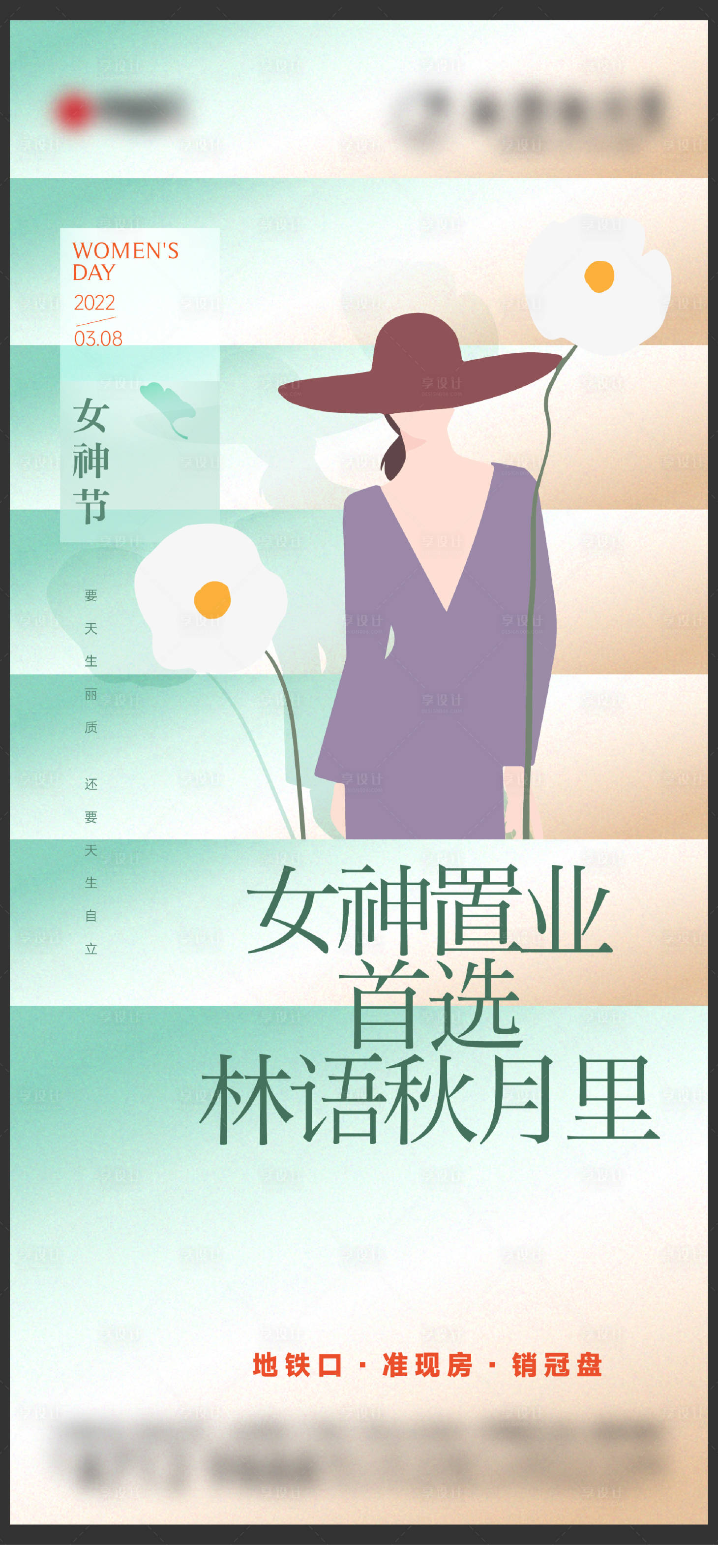源文件下載【享設計】搜索編號：24210013625718424【女神節刷屏】