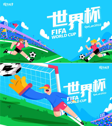 编号：20221112211901438【享设计】源文件下载-世界杯插画KV画面