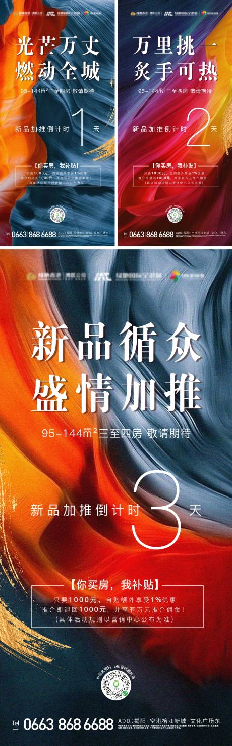 源文件下载【地产新品加推倒计时海报】编号：12570013240732665