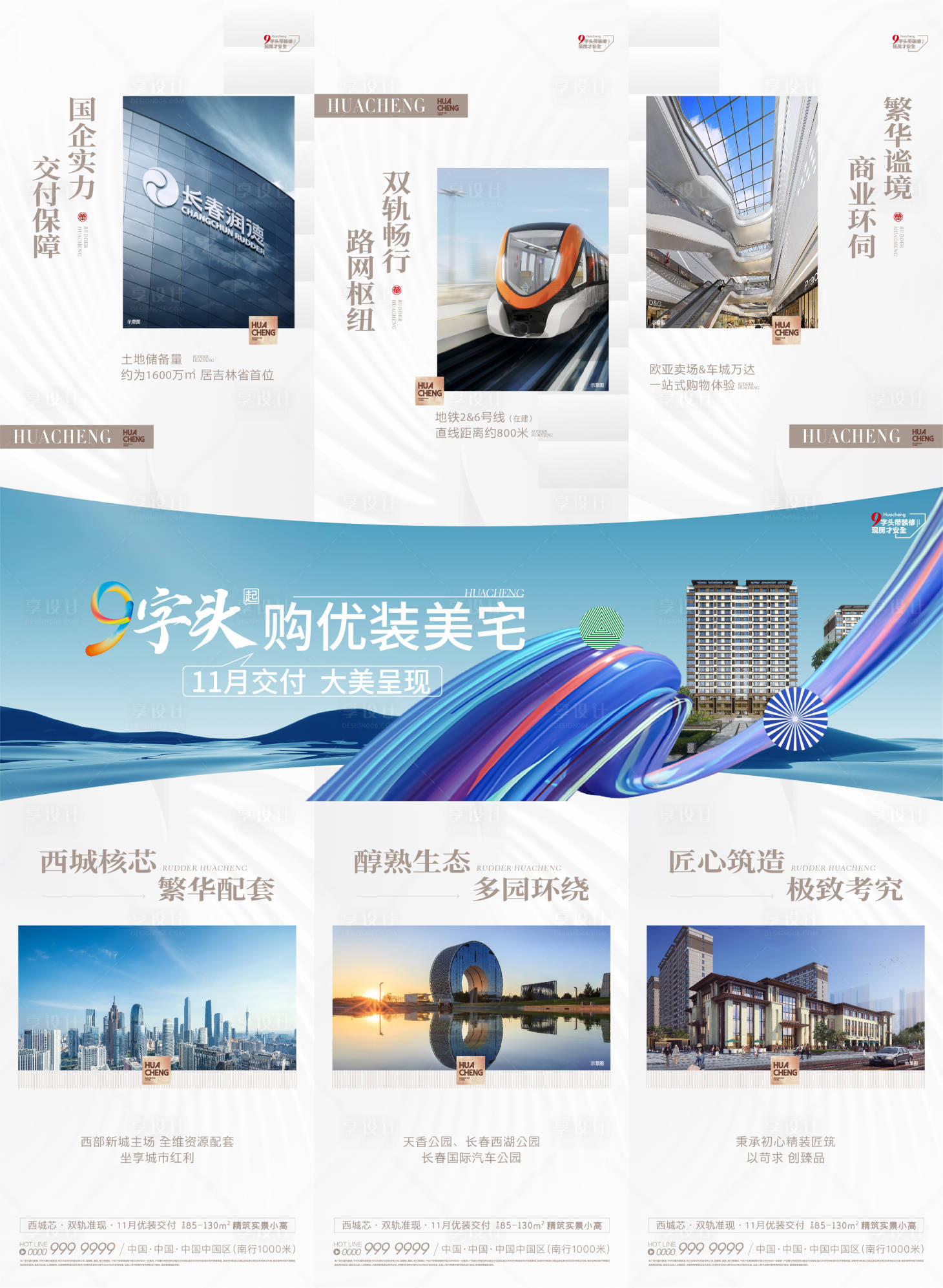 源文件下载【地产优装三宫格海报】编号：82330013041603719