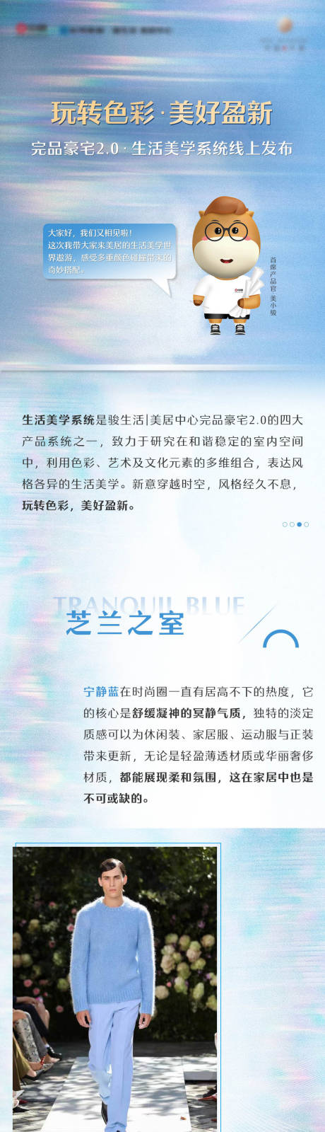 源文件下载【地产美居完品豪宅线上发布长图】编号：56550013195554423