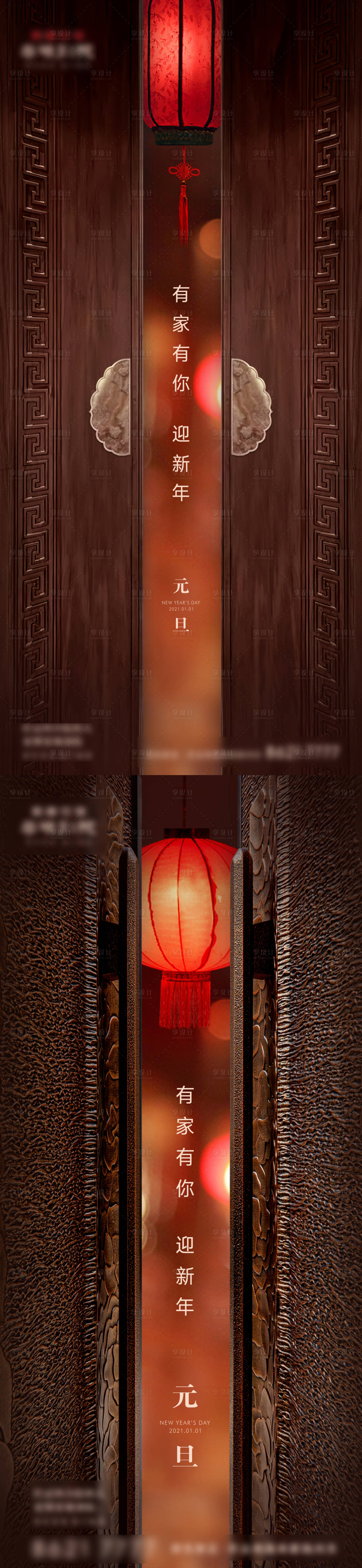 源文件下載【享設(shè)計(jì)】搜索編號(hào)：18930013450346869【元旦海報(bào)】