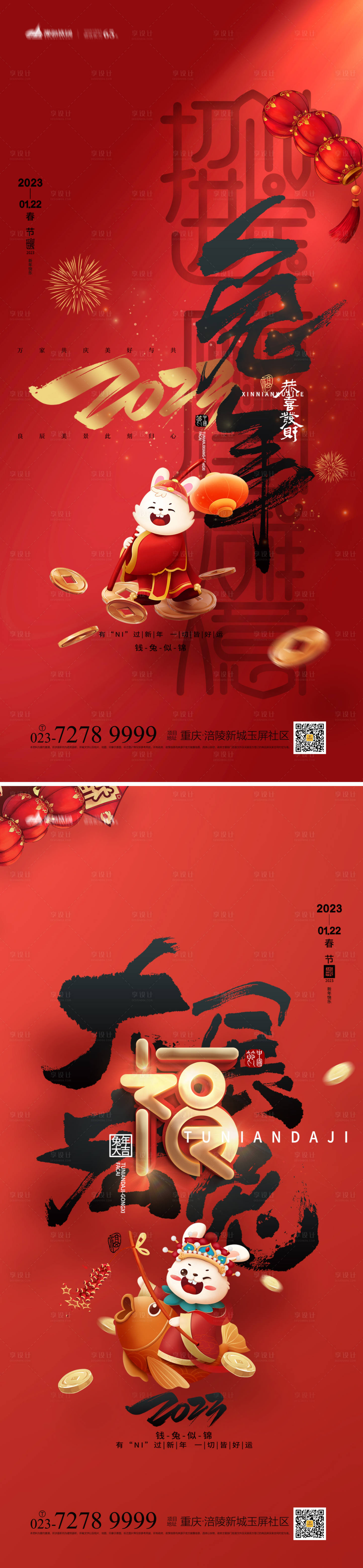 源文件下載【享設計】搜索編號：84010013062755325【春節系列海報】