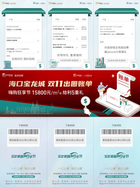 源文件下載【享設(shè)計】搜索編號：67810013495806229【雙十一優(yōu)惠福利有禮活動三宮格長圖海報】
