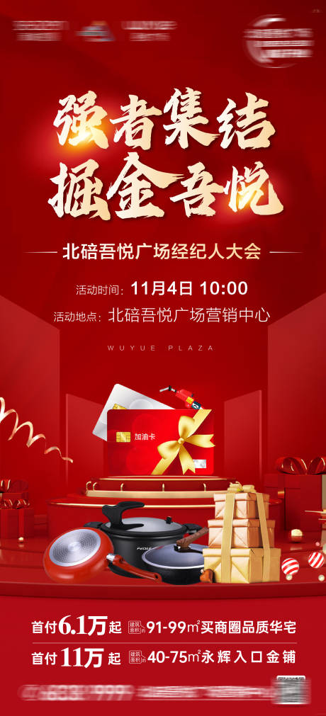 源文件下载【地产经纪人大会海报】编号：22460013305985135