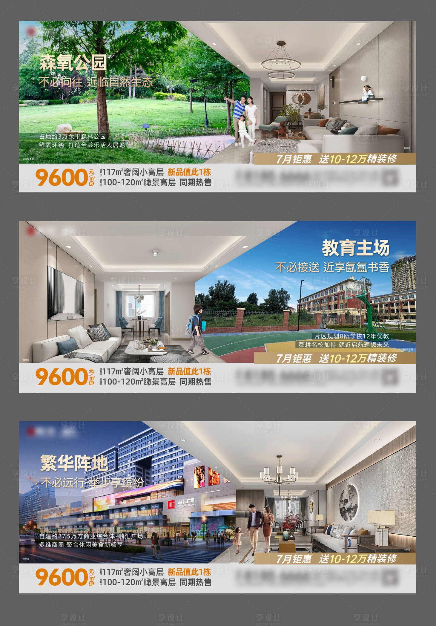 源文件下载【享设计】搜索编号：70170013357273720【地产价值点系列海报展板】