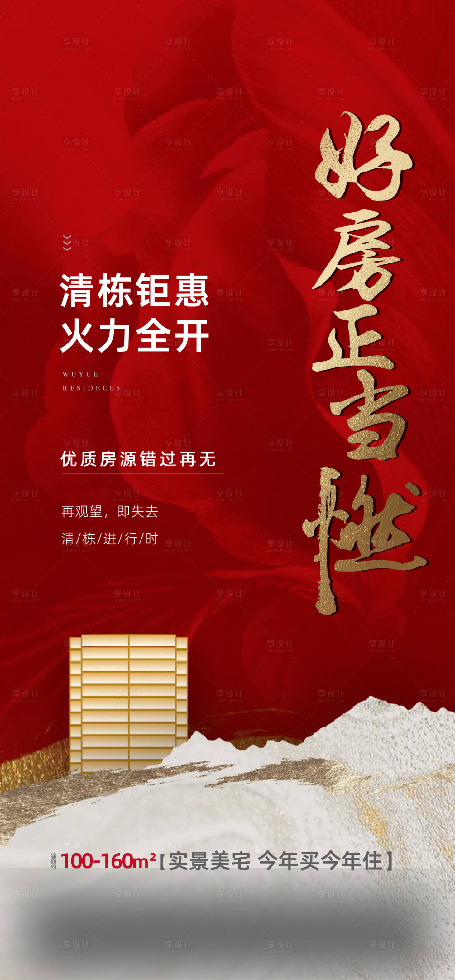 源文件下載【購房節熱銷活動海報】編號：83200013555498028