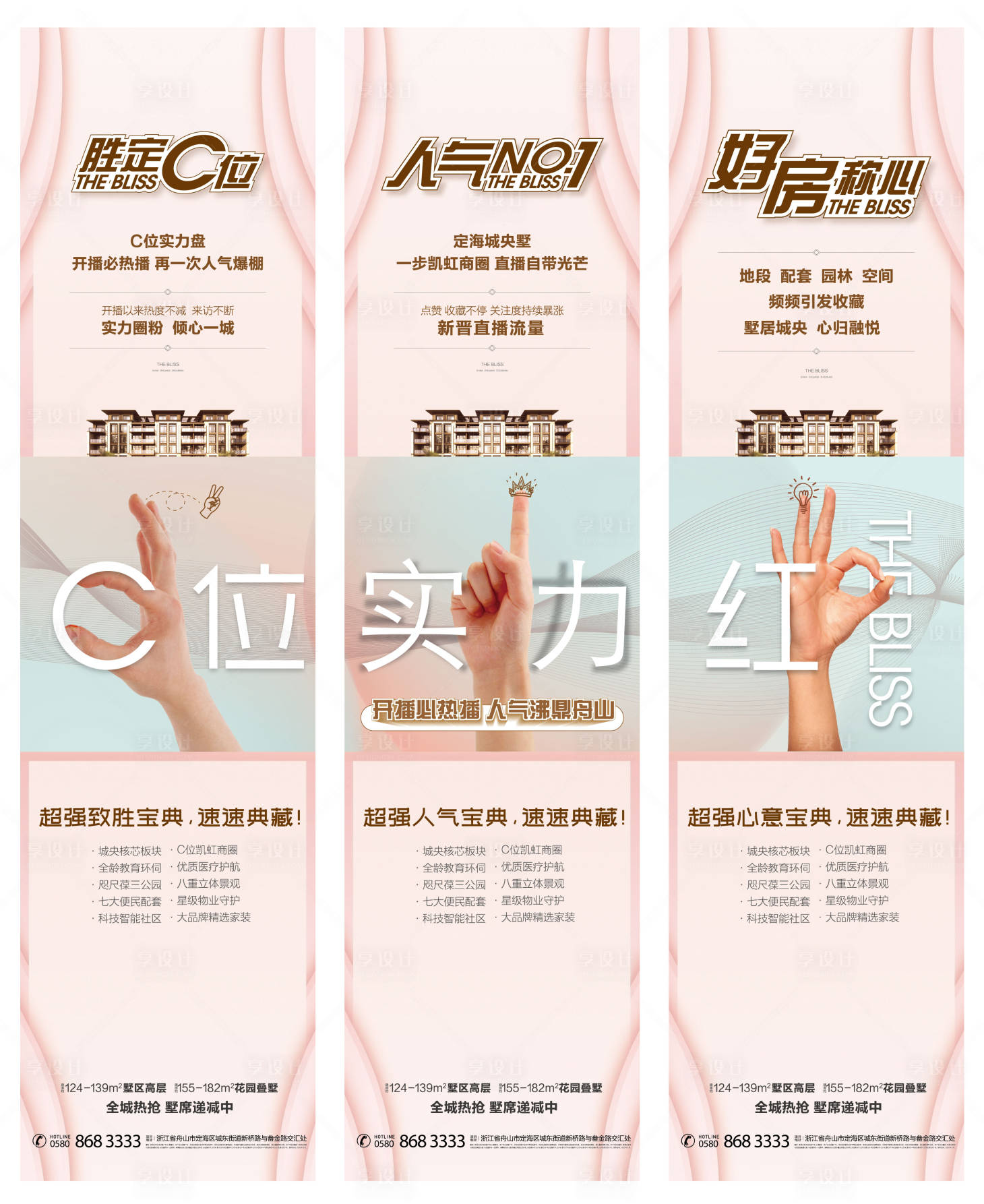 源文件下載【地產直播人氣三宮格長圖海報】編號：93570013397348138