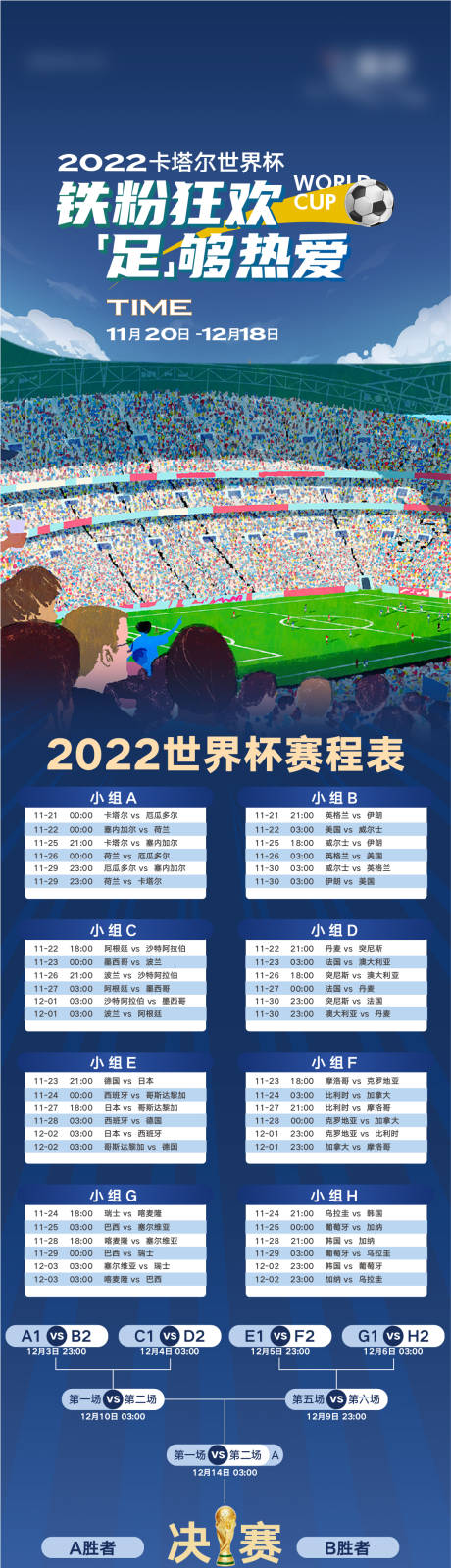 编号：20221118195616954【享设计】源文件下载-卡塔尔世界杯赛程表