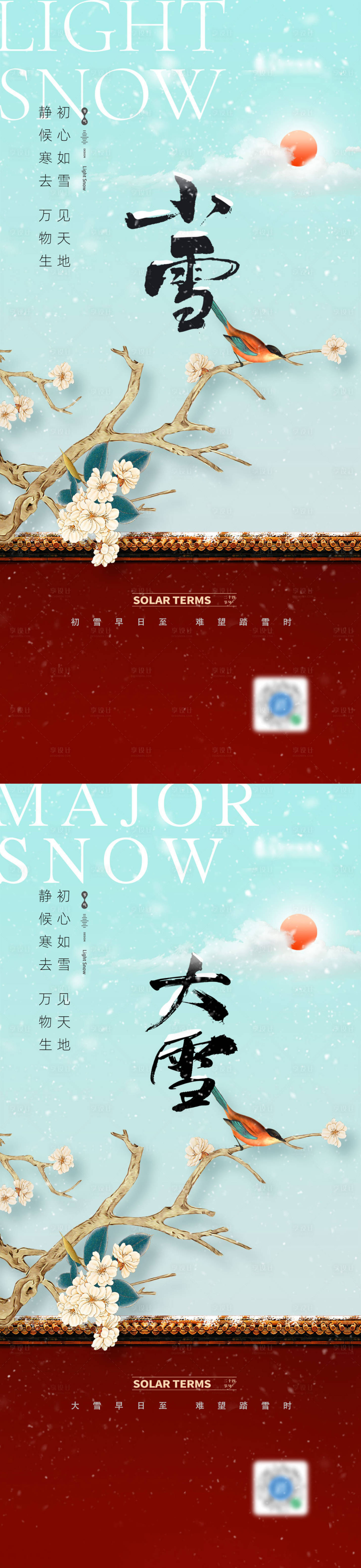 源文件下載【地產小雪大雪海報】編號：78880013278629745