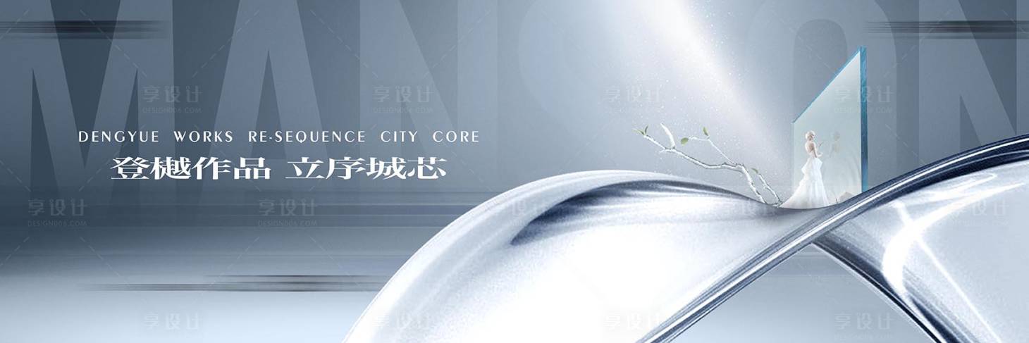 源文件下載【享設計】搜索編號：99590013059625018【地產形象主畫面】