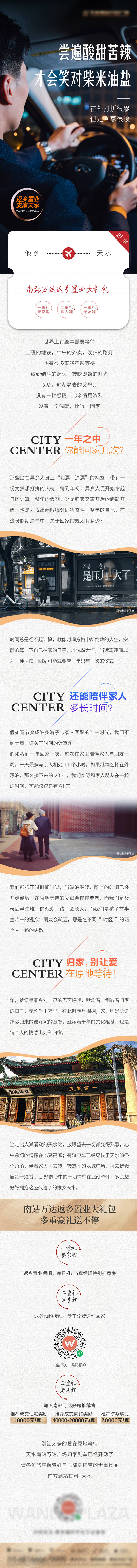 源文件下載【享設計】搜索編號：26380013061887264【地產(chǎn)返鄉(xiāng)置業(yè)長圖】
