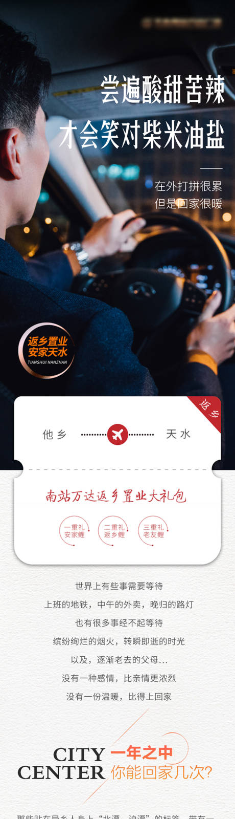 源文件下载【地产返乡置业长图】编号：26380013061887264