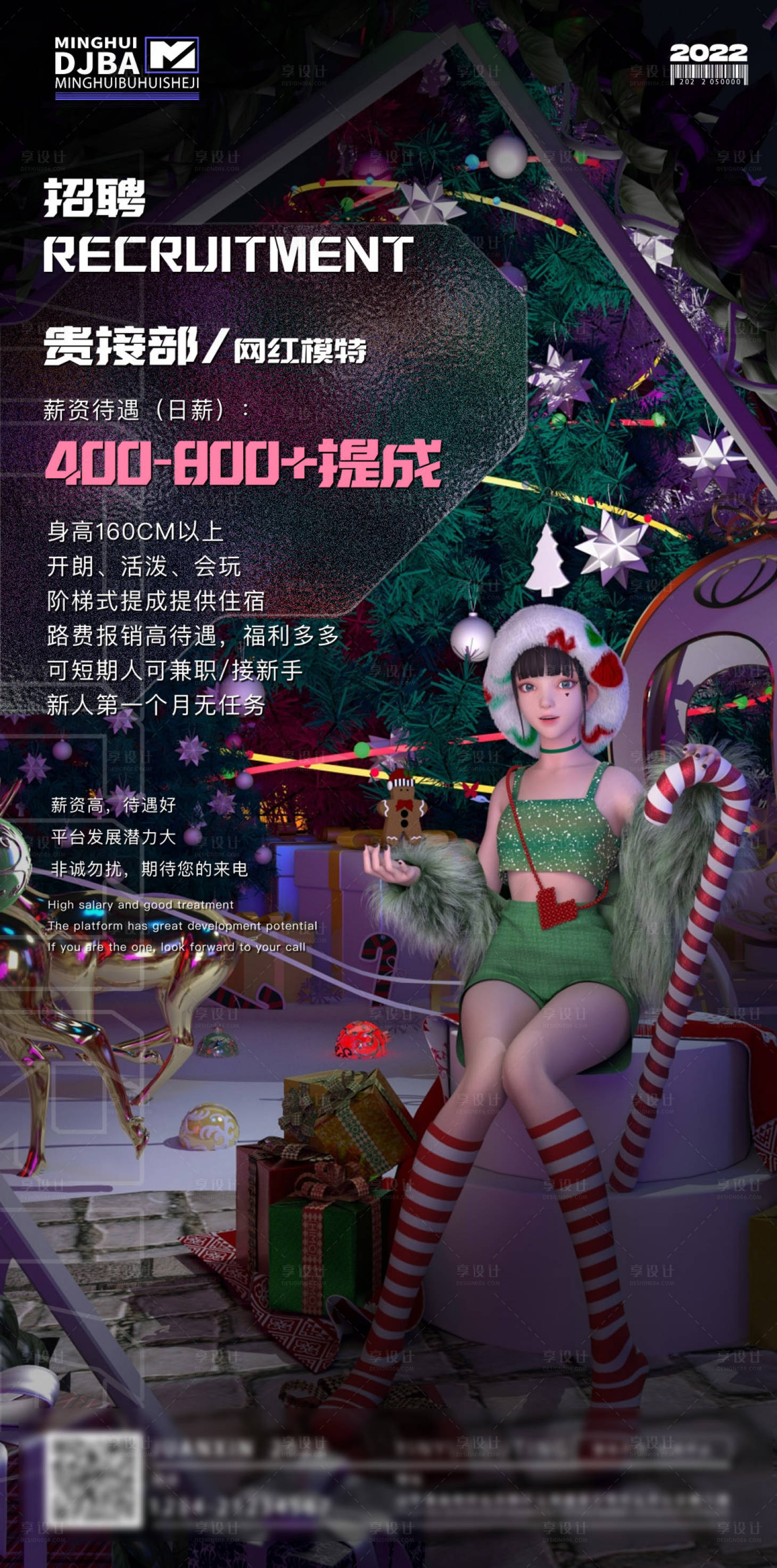 源文件下載【享設計】搜索編號：45200013111372335【酒吧圣誕節招募海報】