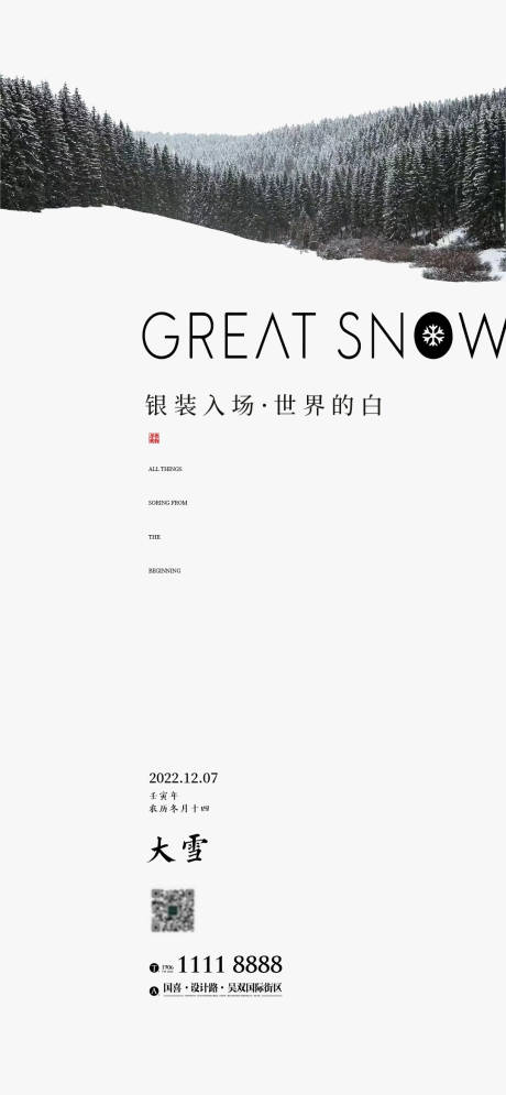 大雪节气海报雪天冬天二十四时节气