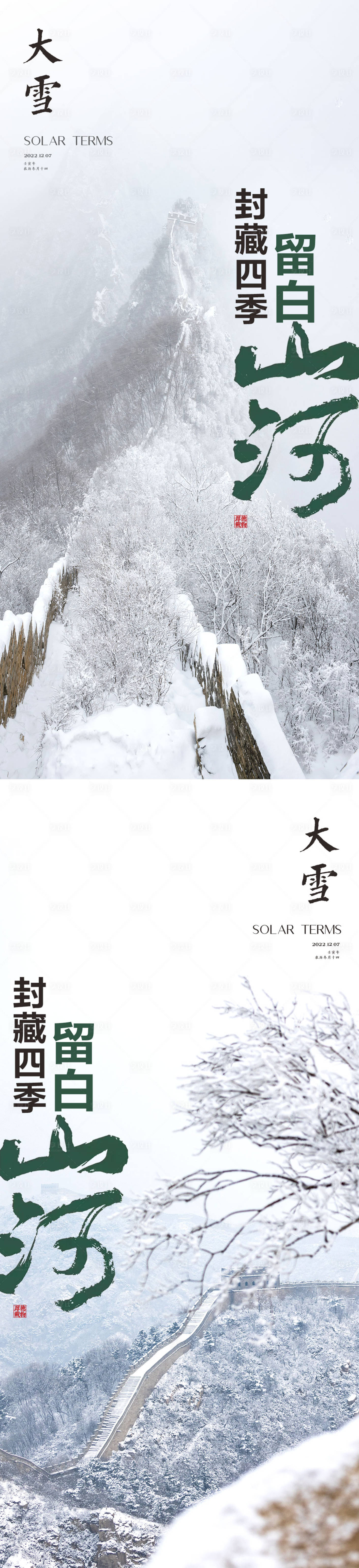 源文件下載【享設計】搜索編號：13360013611965107【大雪節(jié)氣海報】