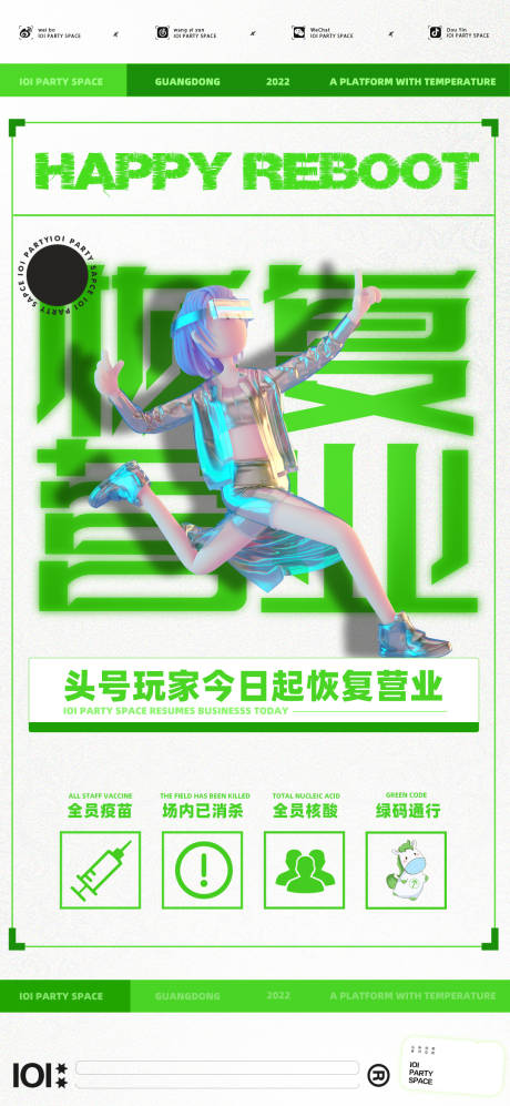 源文件下载【恢复营业海报】编号：11710013561418784