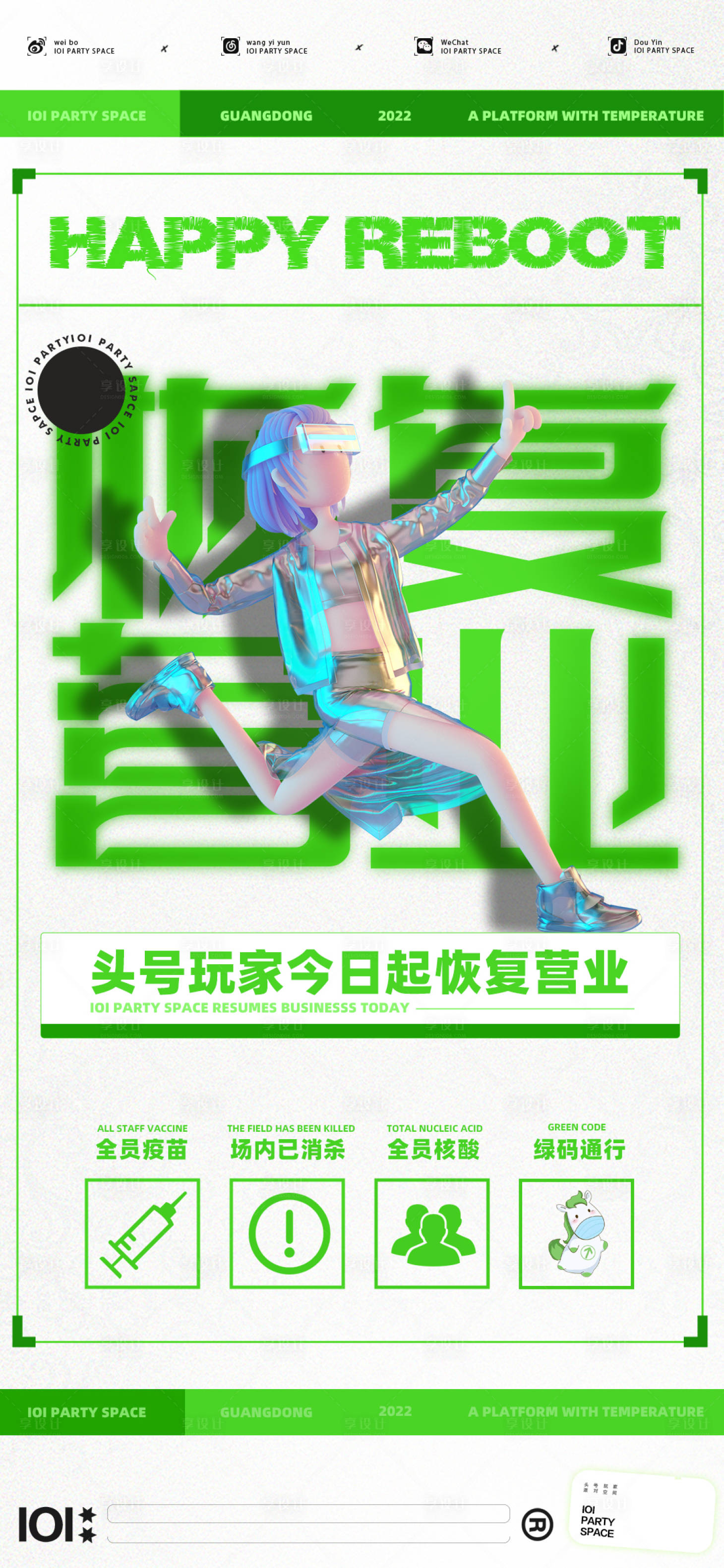 源文件下载【恢复营业海报】编号：11710013561418784
