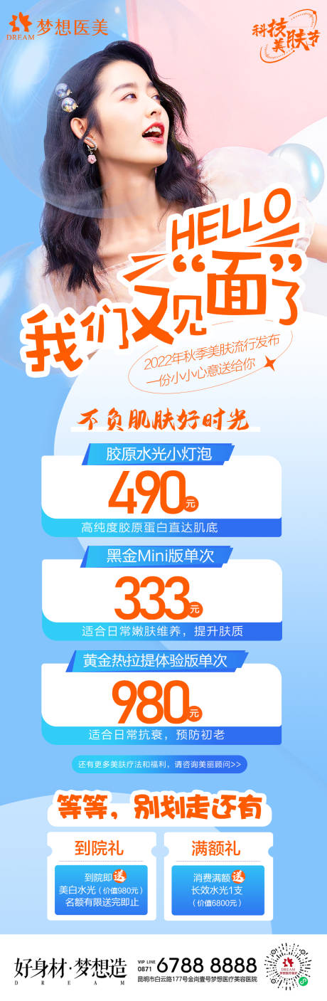 源文件下载【科技美肤节水光】编号：76010013202494112