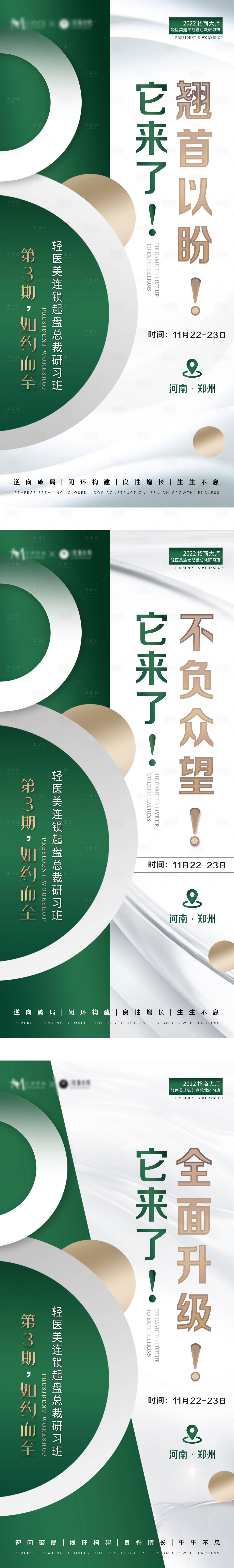源文件下載【享設計】搜索編號：85050013053338126【醫美招商系列海報】