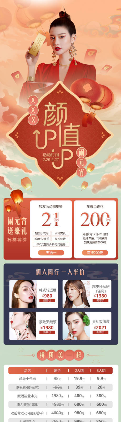 源文件下载【医美元宵节活动海报】编号：27930013435994375