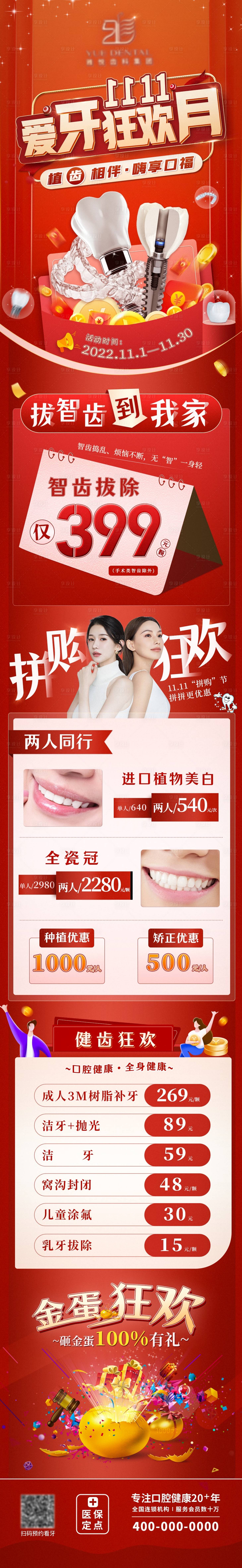源文件下载【双十一爱牙狂欢日海报】编号：53670013198993150