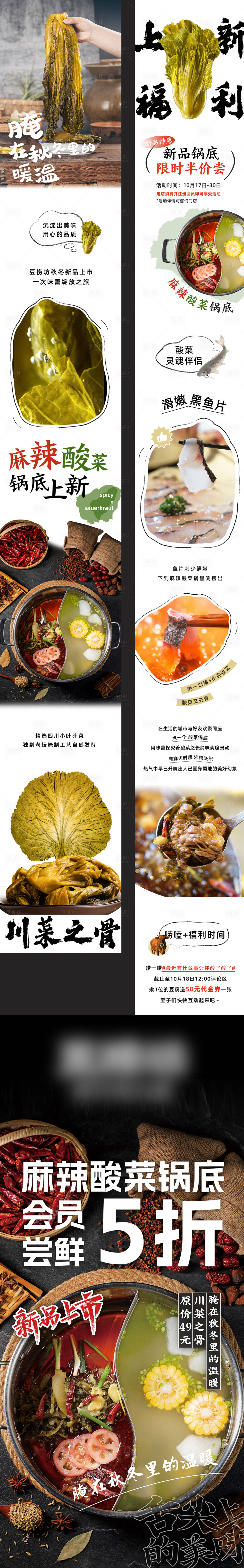 源文件下载【享设计】搜索编号：17740013239844149【酸菜火锅公众号长图】