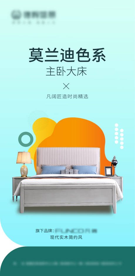 源文件下载【享设计】搜索编号：50660013106583108【莫兰迪家具产品微推海报】