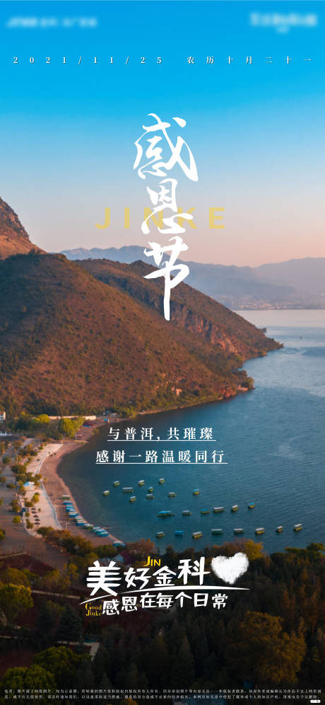 源文件下载【感恩节海报】编号：81650013572416309