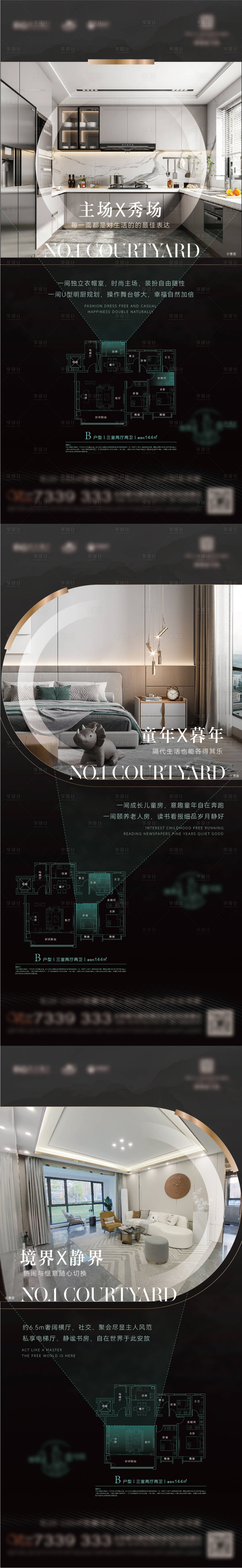 源文件下載【享設計】搜索編號：11400013310646152【地產洋房戶型價值點海報】